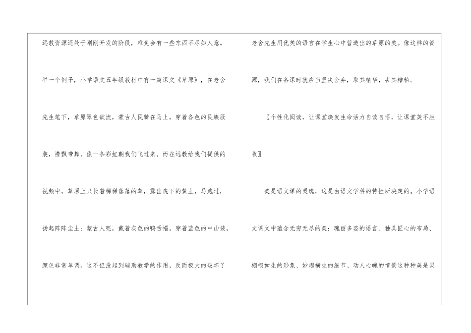 《草原》教学杂谈-_第3页