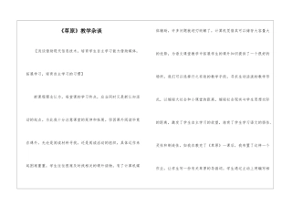 《草原》教学杂谈-