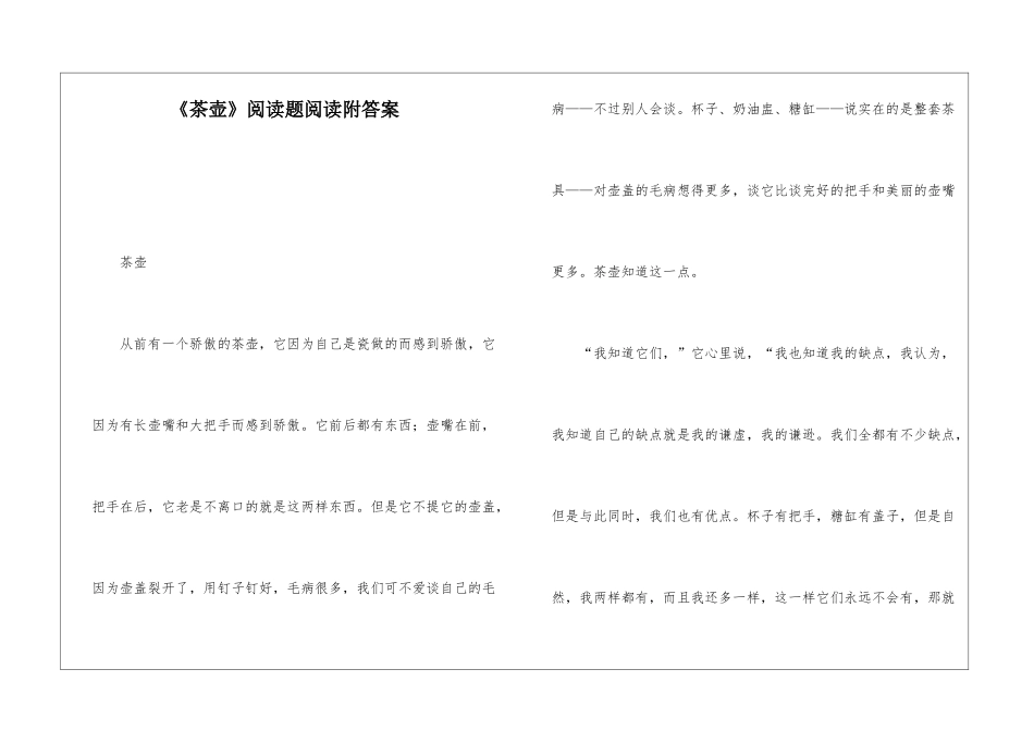 《茶壶》阅读题阅读附答案-_第1页