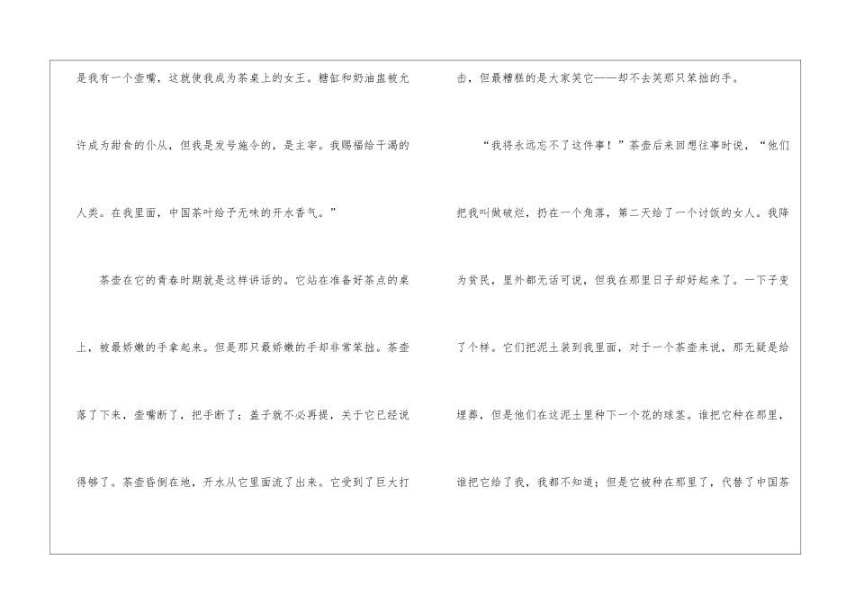 《茶壶》阅读题阅读附答案-_第2页