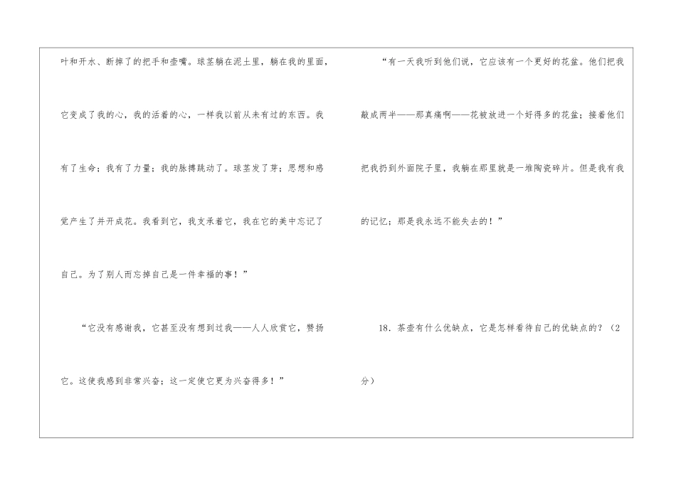 《茶壶》阅读题阅读附答案-_第3页