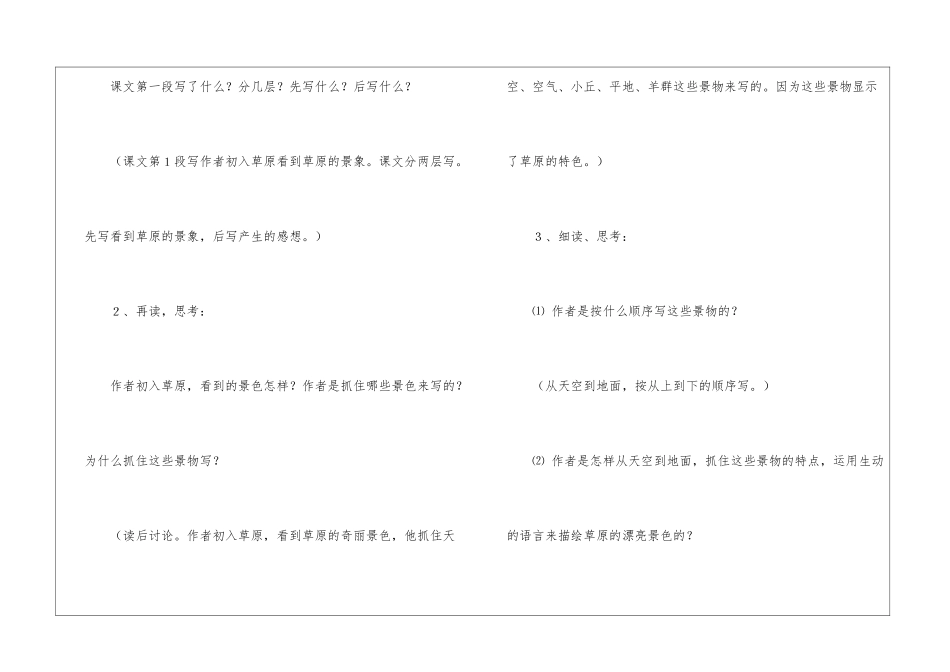 《草原》教学设计6第二课时-_第2页