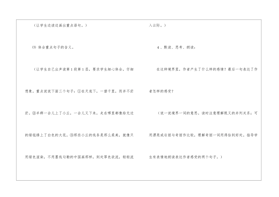 《草原》教学设计6第二课时-_第3页