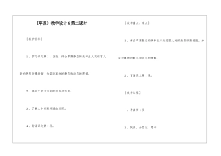 《草原》教学设计6第二课时-