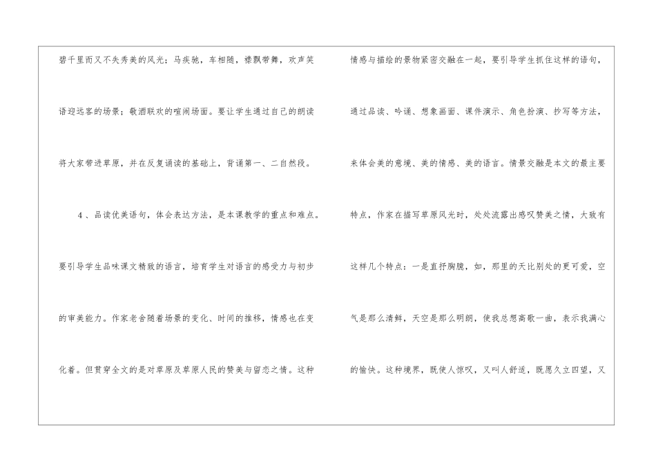 《草原》教学建议-_第2页