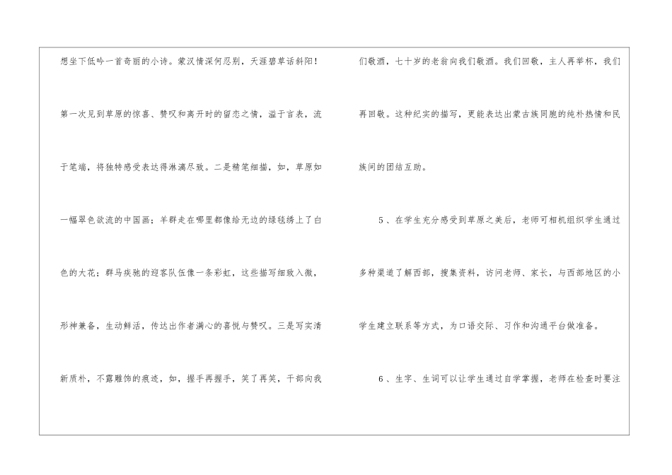 《草原》教学建议-_第3页