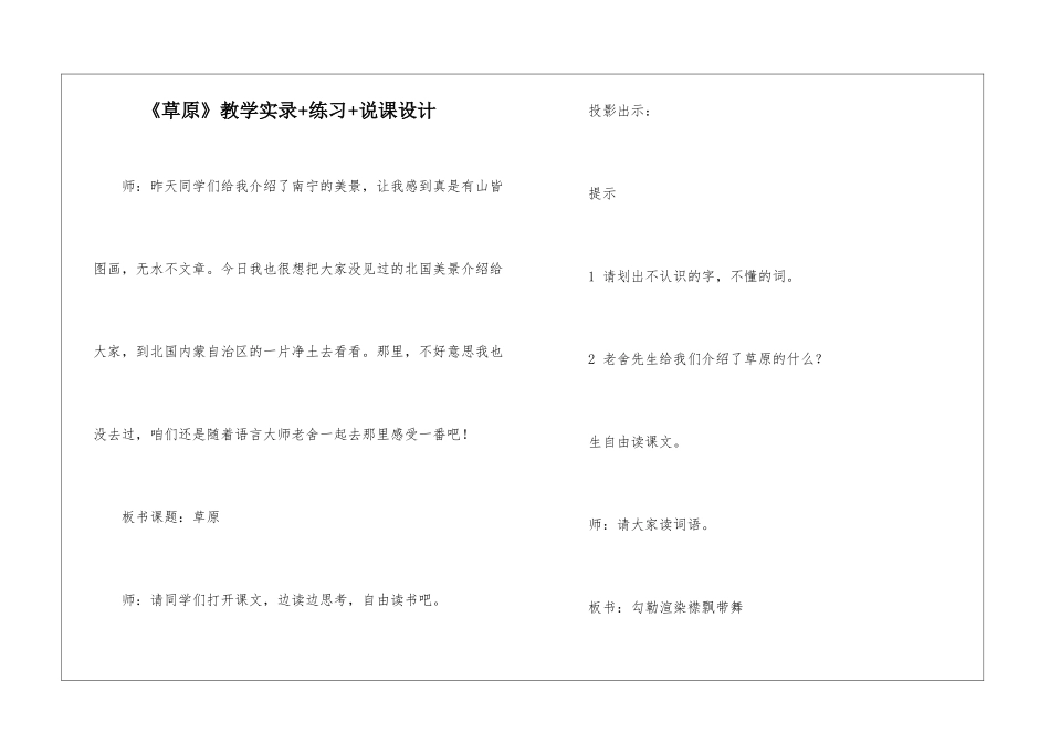 《草原》教学实录+练习+说课设计-_第1页