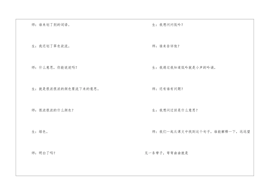 《草原》教学实录+练习+说课设计-_第2页