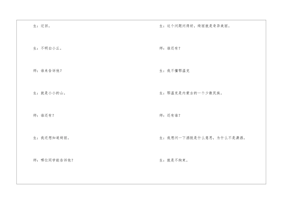 《草原》教学实录+练习+说课设计-_第3页
