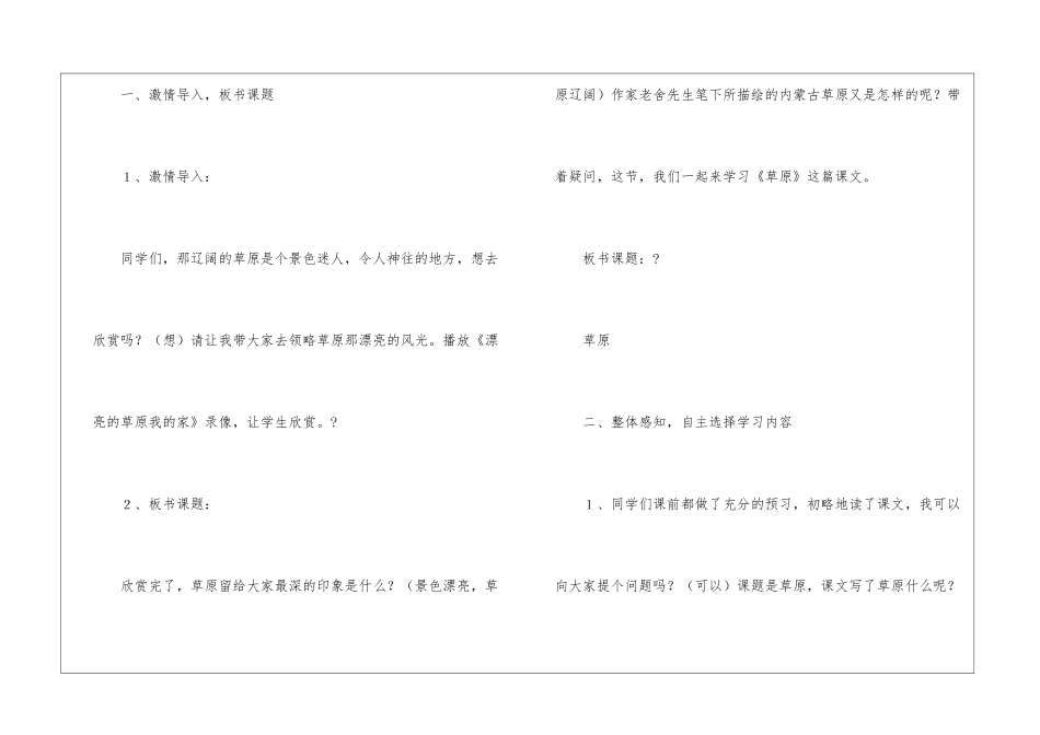 《草原》第一课时教学设计4-_第2页