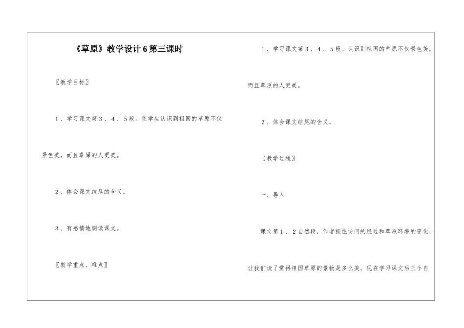 《草原》教学设计6第三课时-_第1页