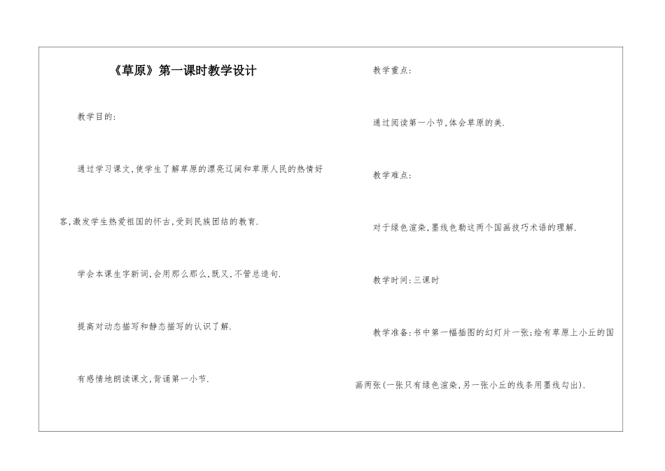 《草原》第一课时教学设计-_第1页