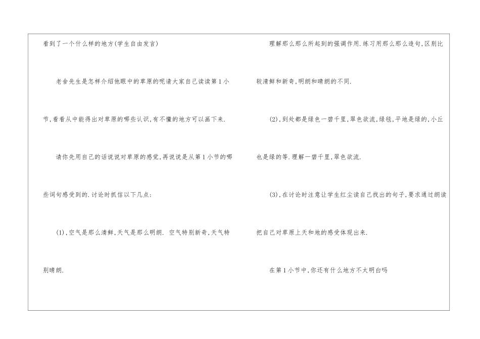 《草原》第一课时教学设计-_第3页