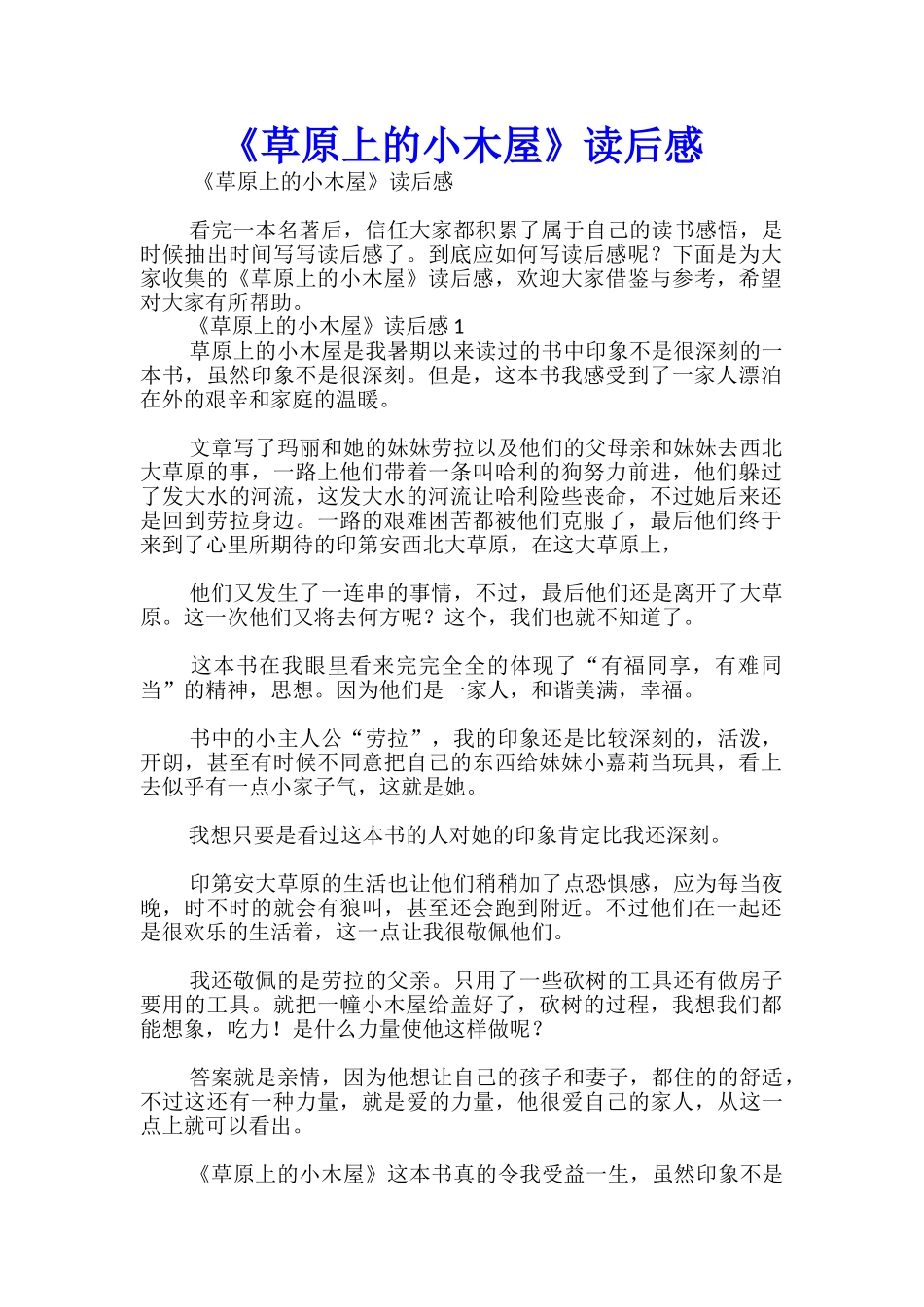 《草原上的小木屋》读后感_第1页