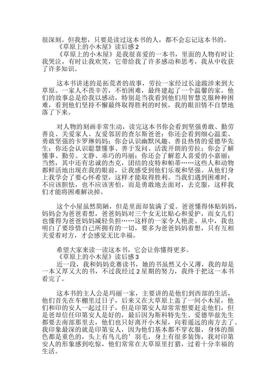 《草原上的小木屋》读后感_第2页
