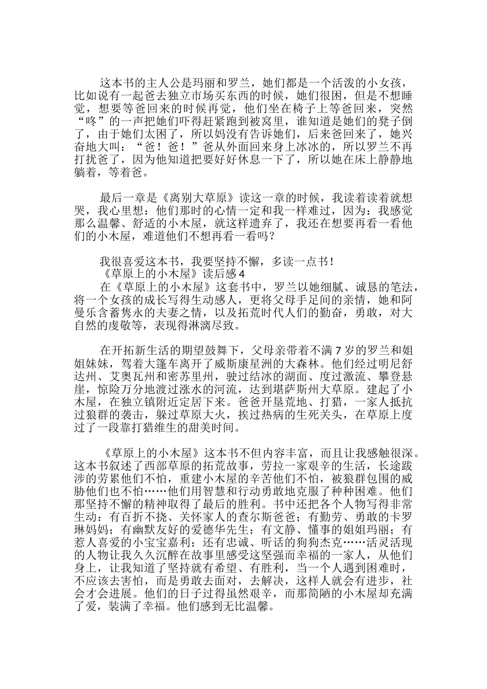 《草原上的小木屋》读后感_第3页