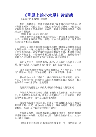 《草原上的小木屋》读后感