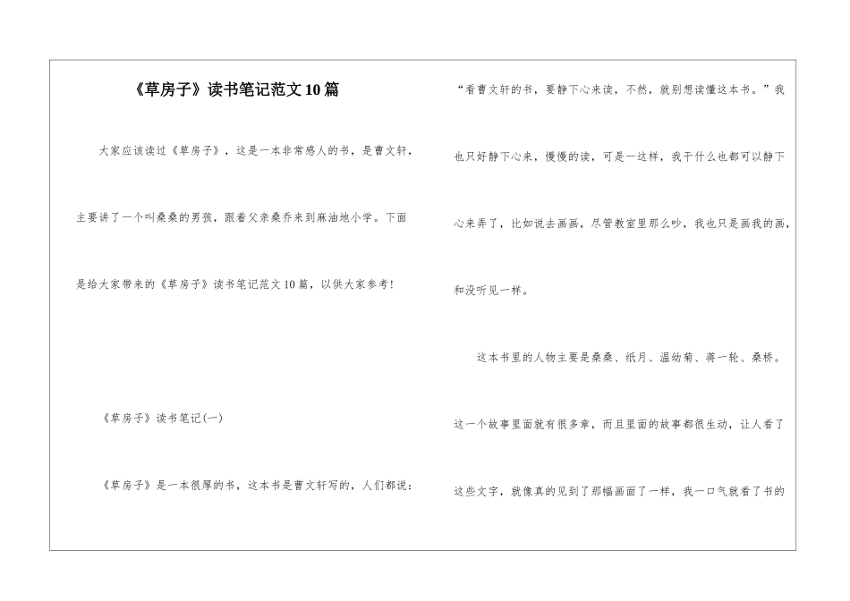 《草房子》读书笔记范文10篇_第1页