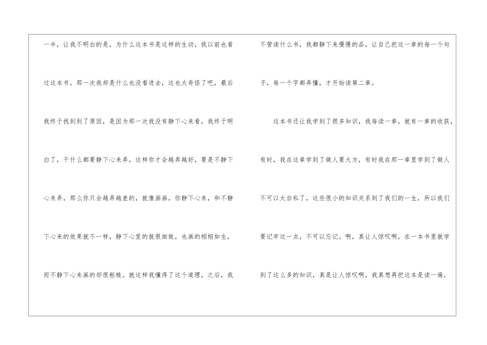 《草房子》读书笔记范文10篇_第2页