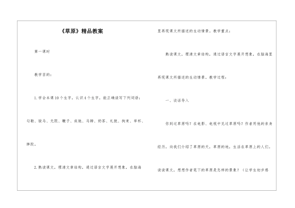 《草原》精品教案-_第1页