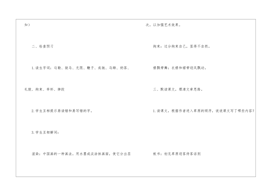 《草原》精品教案-_第2页
