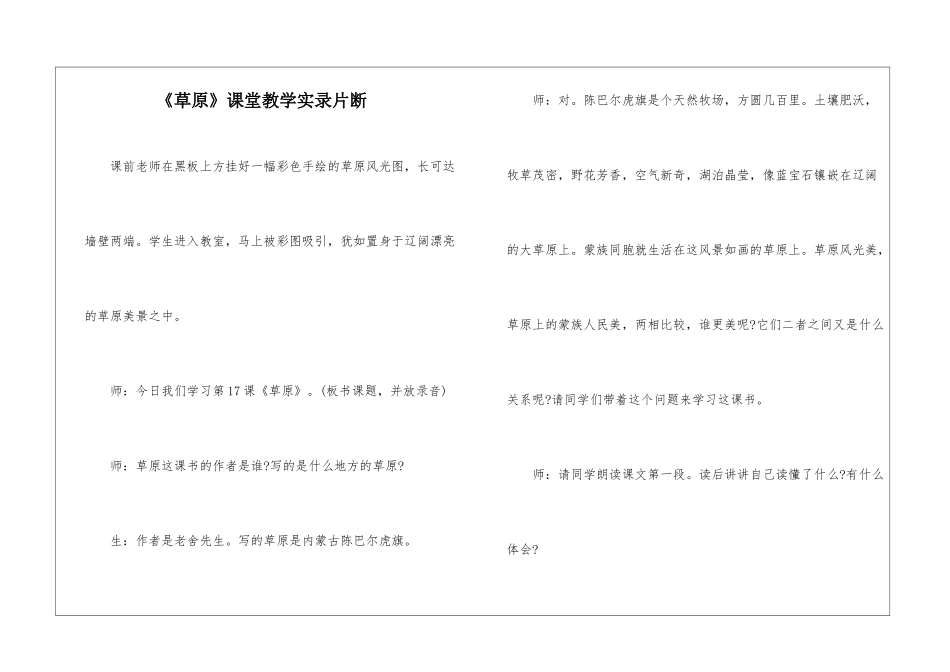 《草原》课堂教学实录片断-_第1页