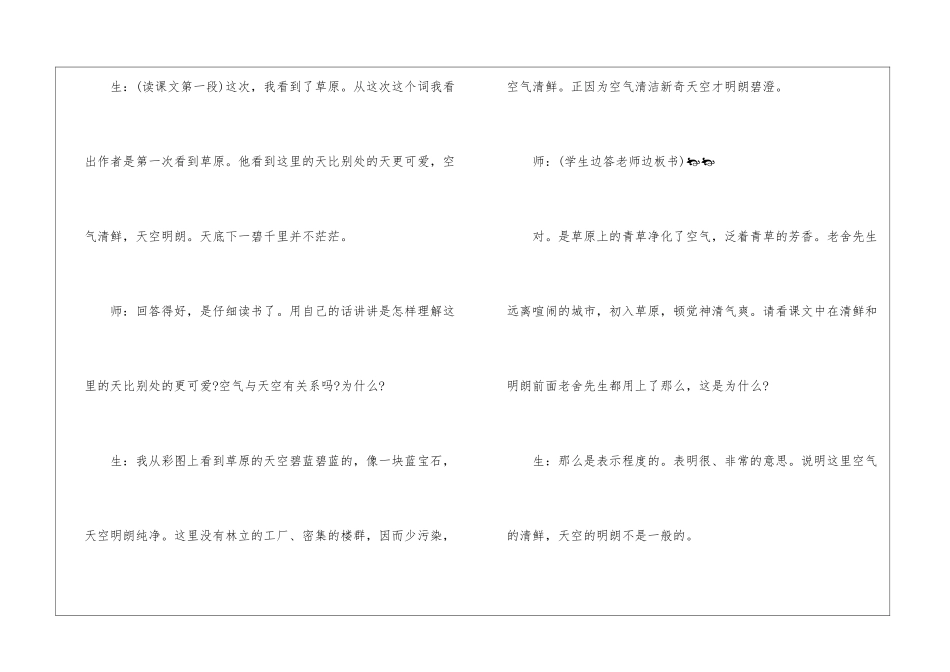 《草原》课堂教学实录片断-_第2页