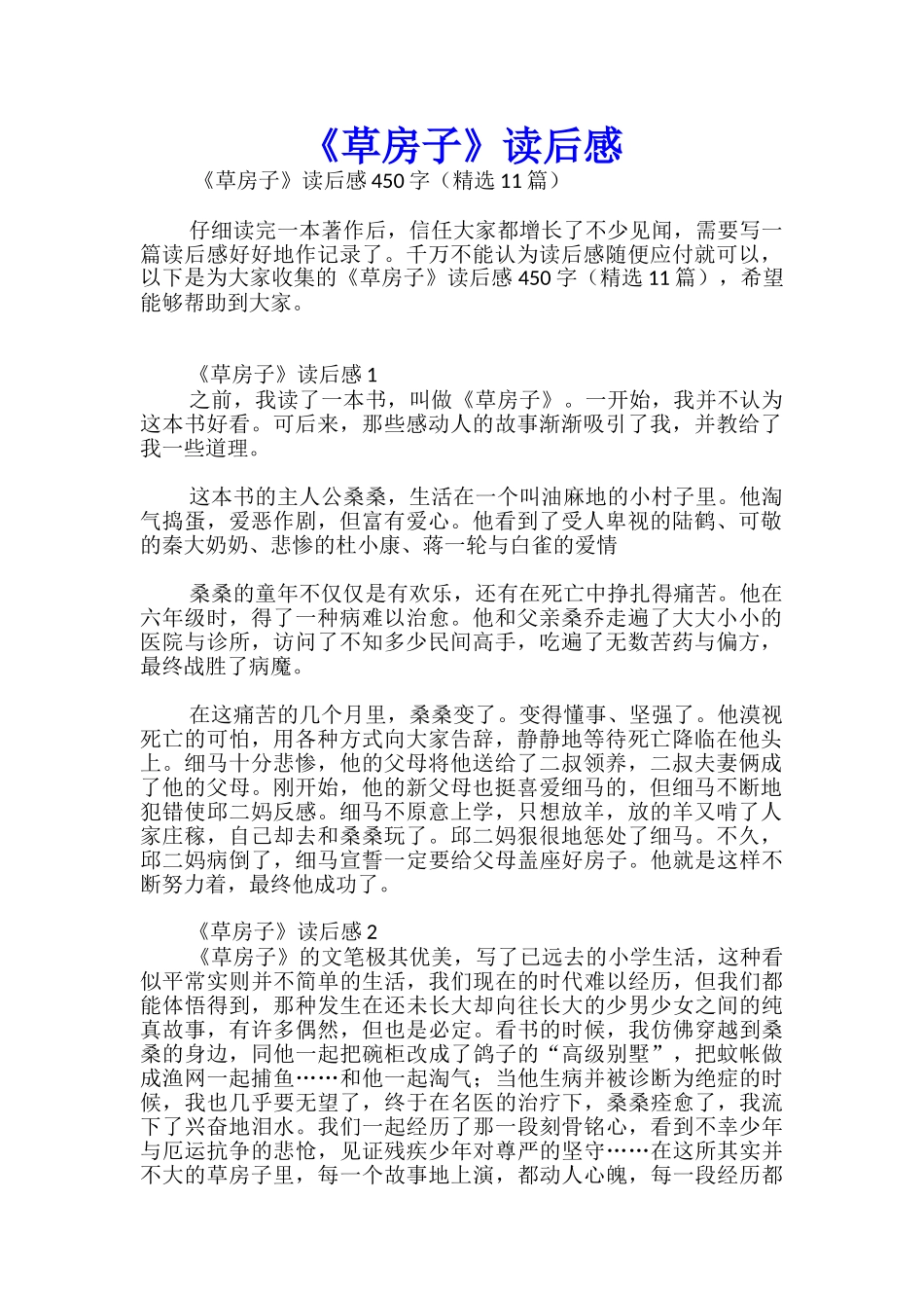 《草房子》读后感优秀_第1页