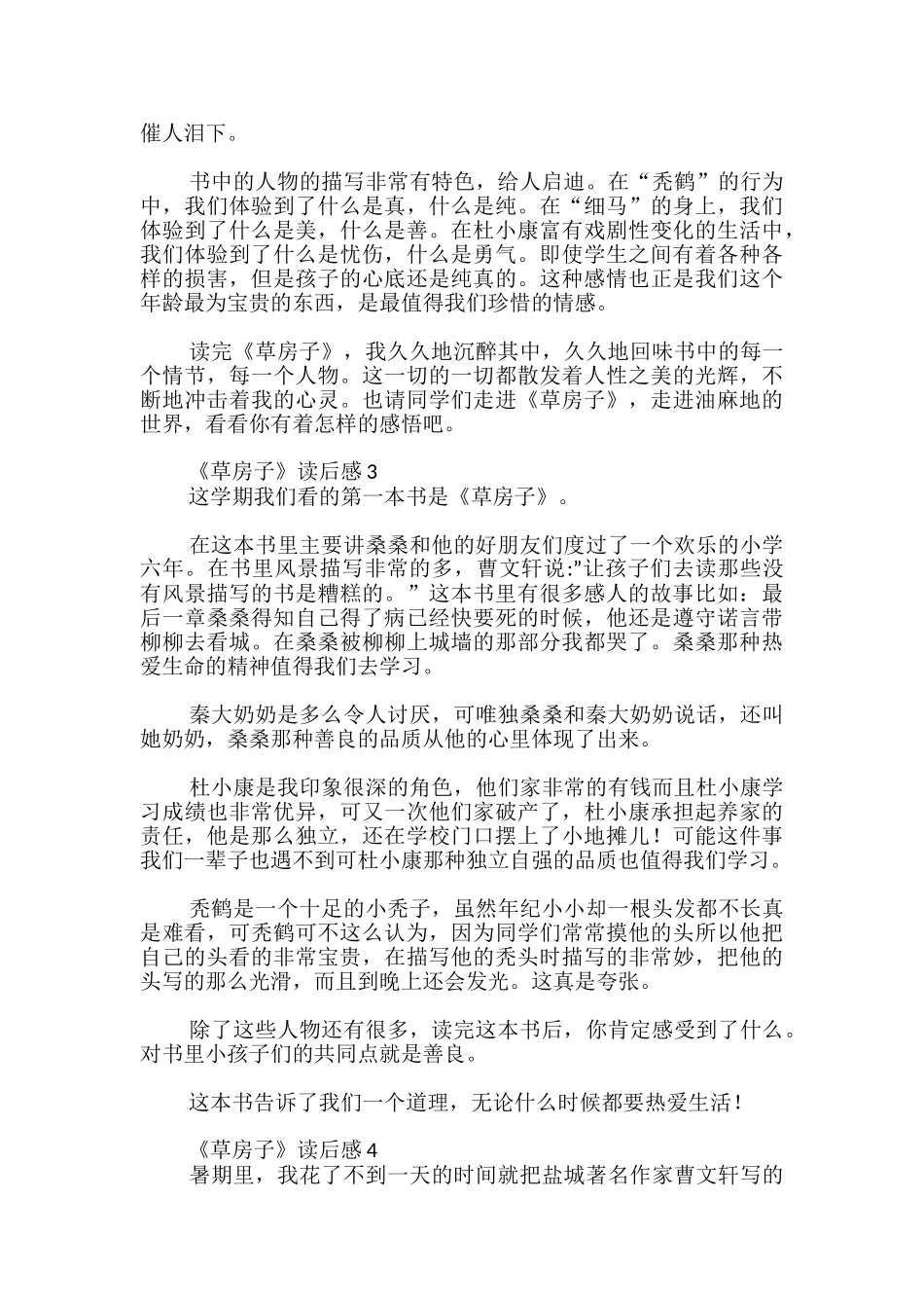 《草房子》读后感优秀_第2页