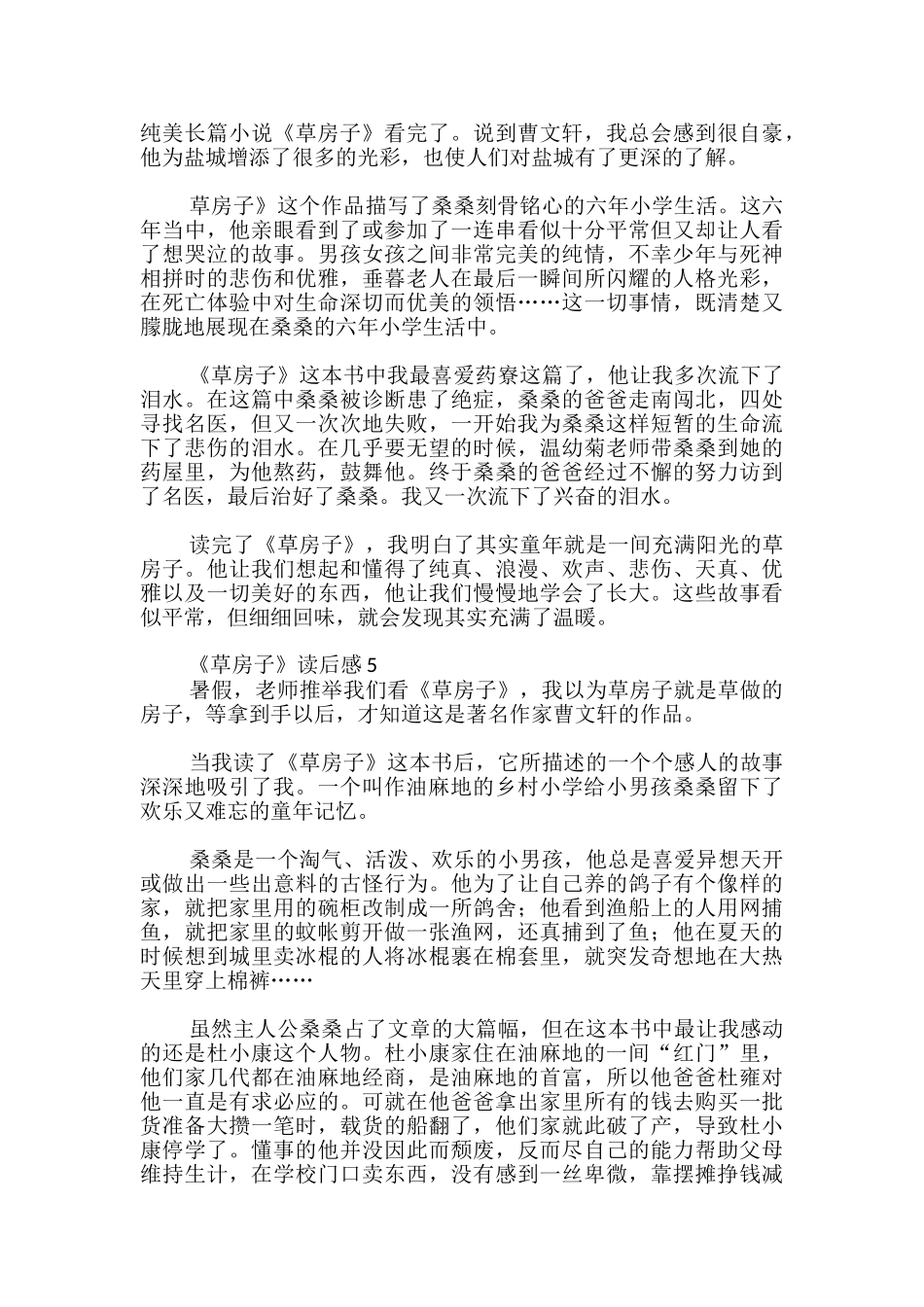《草房子》读后感优秀_第3页