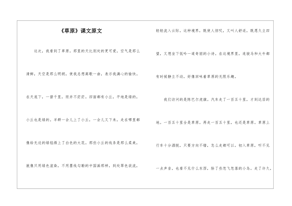 《草原》课文原文-_第1页
