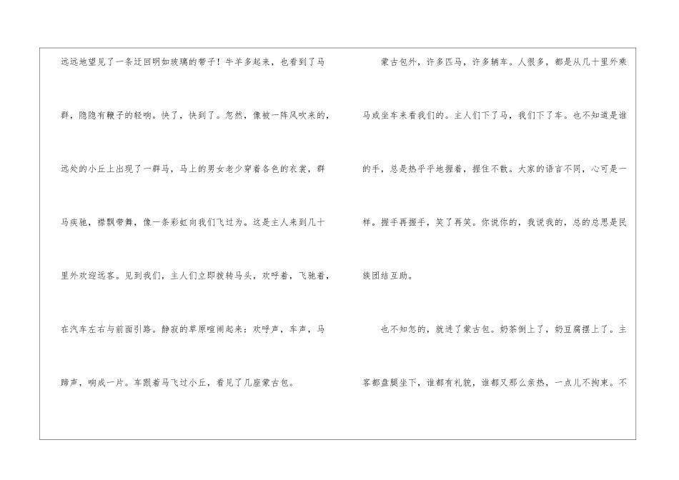 《草原》课文原文-_第2页