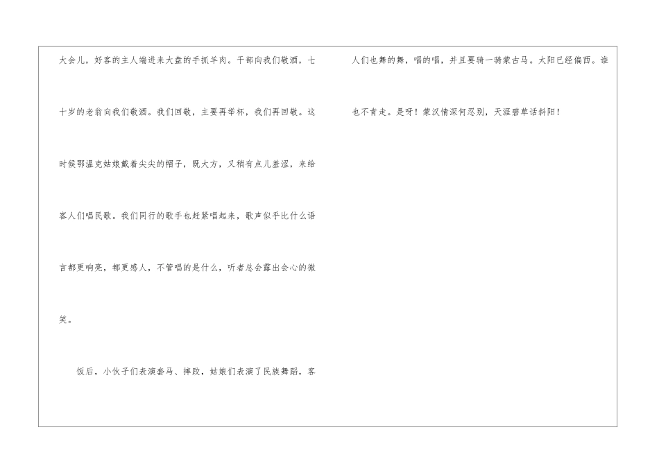 《草原》课文原文-_第3页