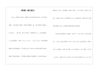 《草原》课文原文-