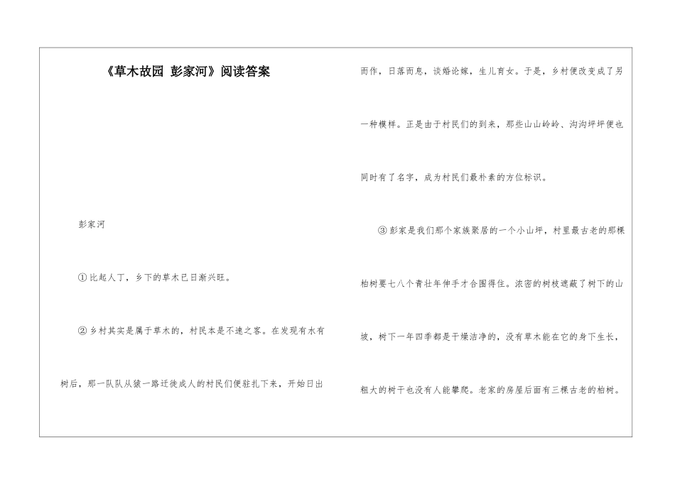 《草木故园-彭家河》阅读答案-_第1页