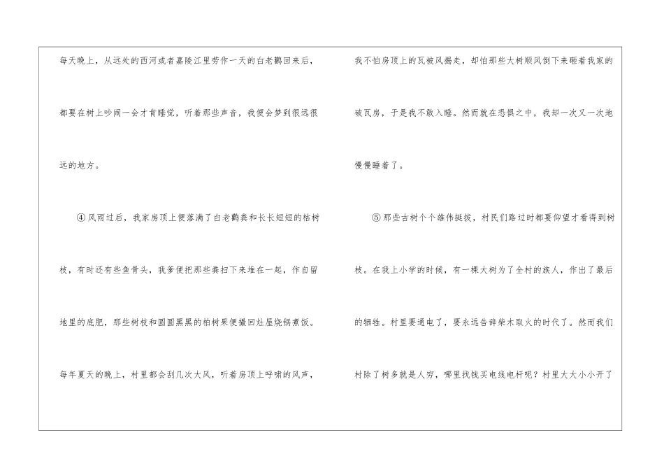 《草木故园-彭家河》阅读答案-_第2页