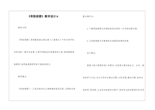 《草船借箭》教学设计6-