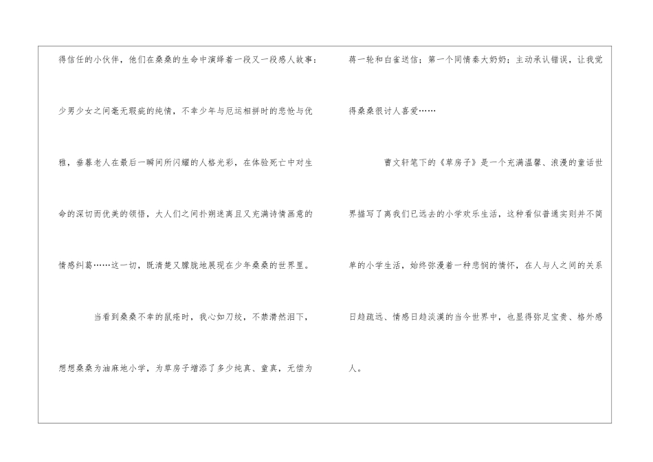 《草房子》读后感精选15篇_第2页