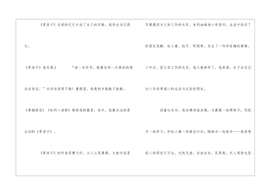 《草房子》读后感精选15篇_第3页
