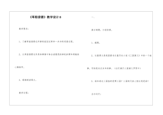 《草船借箭》教学设计8-