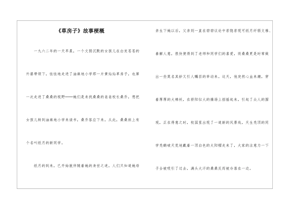 《草房子》故事梗概-_第1页