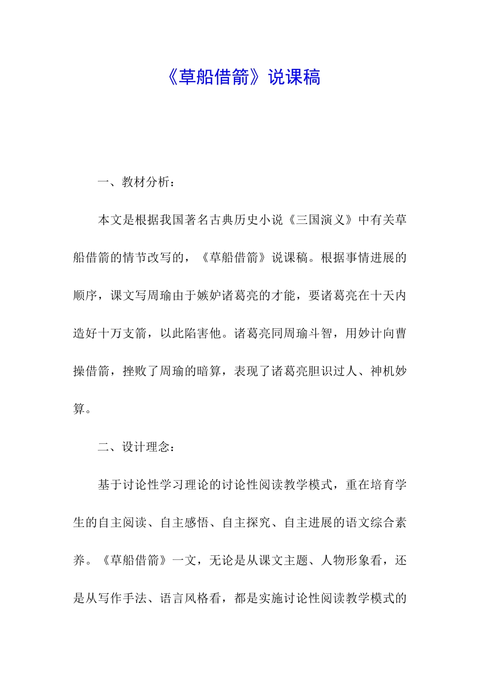 《草船借箭》说课稿_第1页