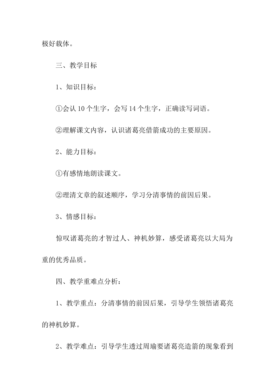 《草船借箭》说课稿_第2页
