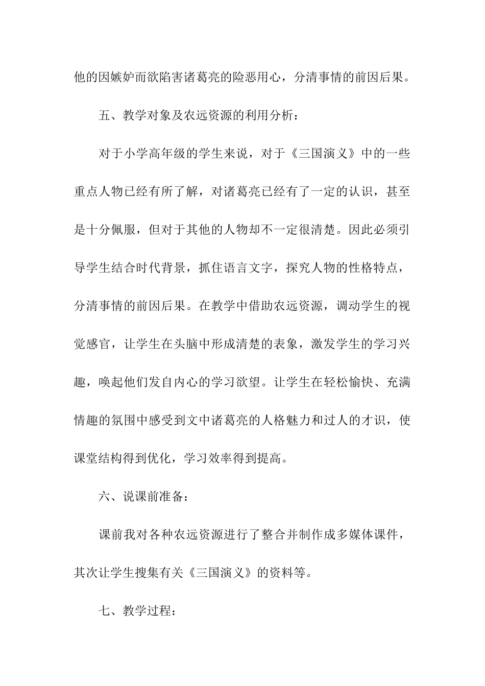 《草船借箭》说课稿_第3页