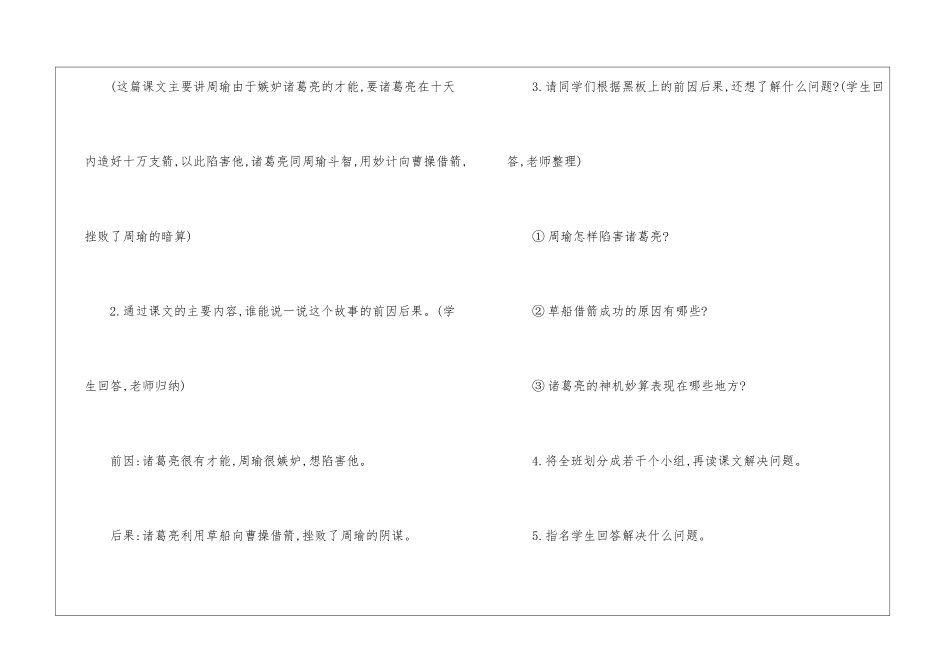 《草船借箭》实用教案-_第3页