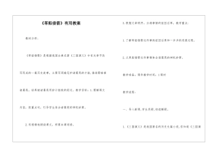《草船借箭》实用教案-
