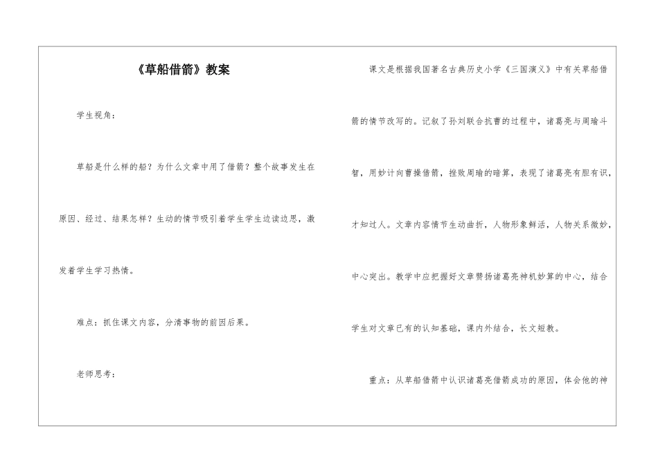 《草船借箭》教案-_第1页