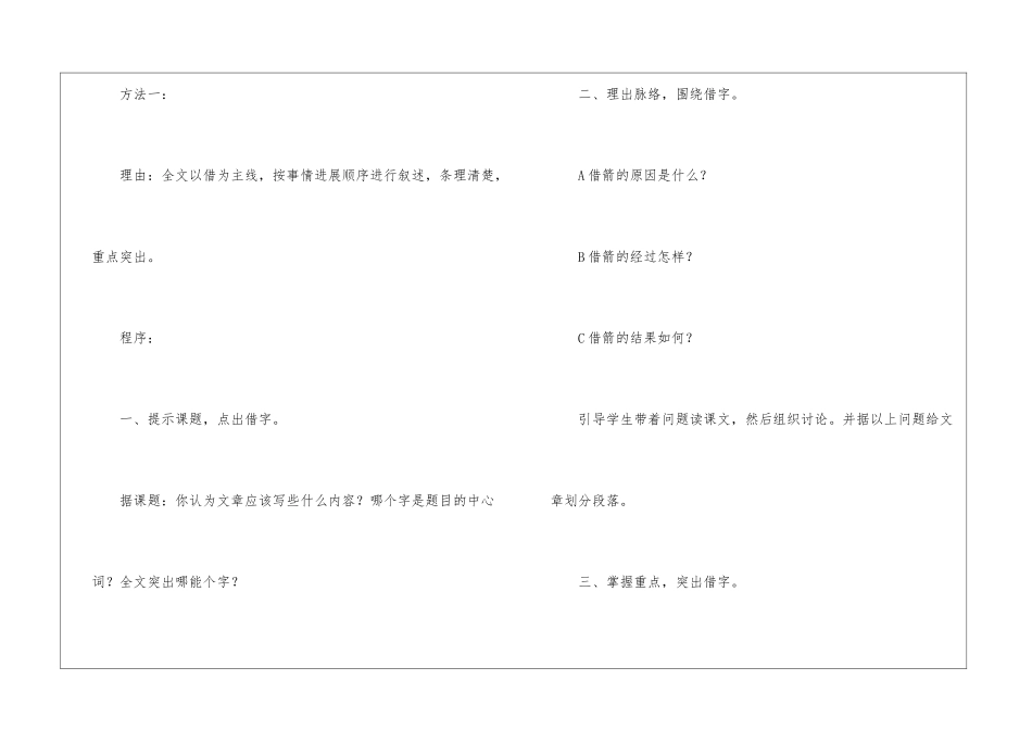 《草船借箭》教案-_第3页