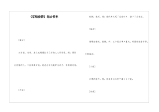 《草船借箭》综合资料-
