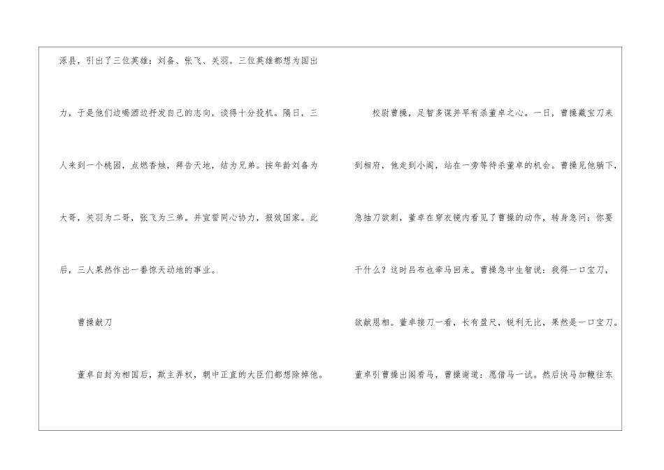 《草船借箭》趣闻故事-_第2页